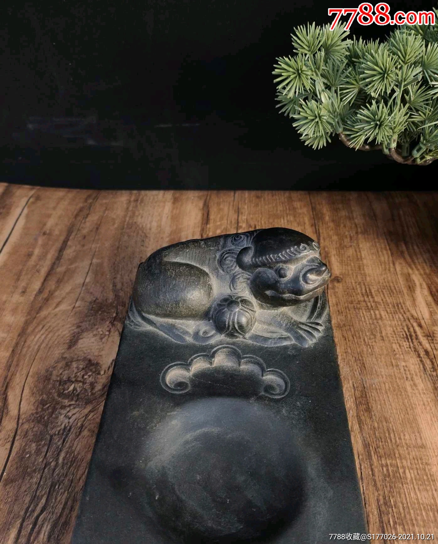 明代高浮雕瑞兽砚台