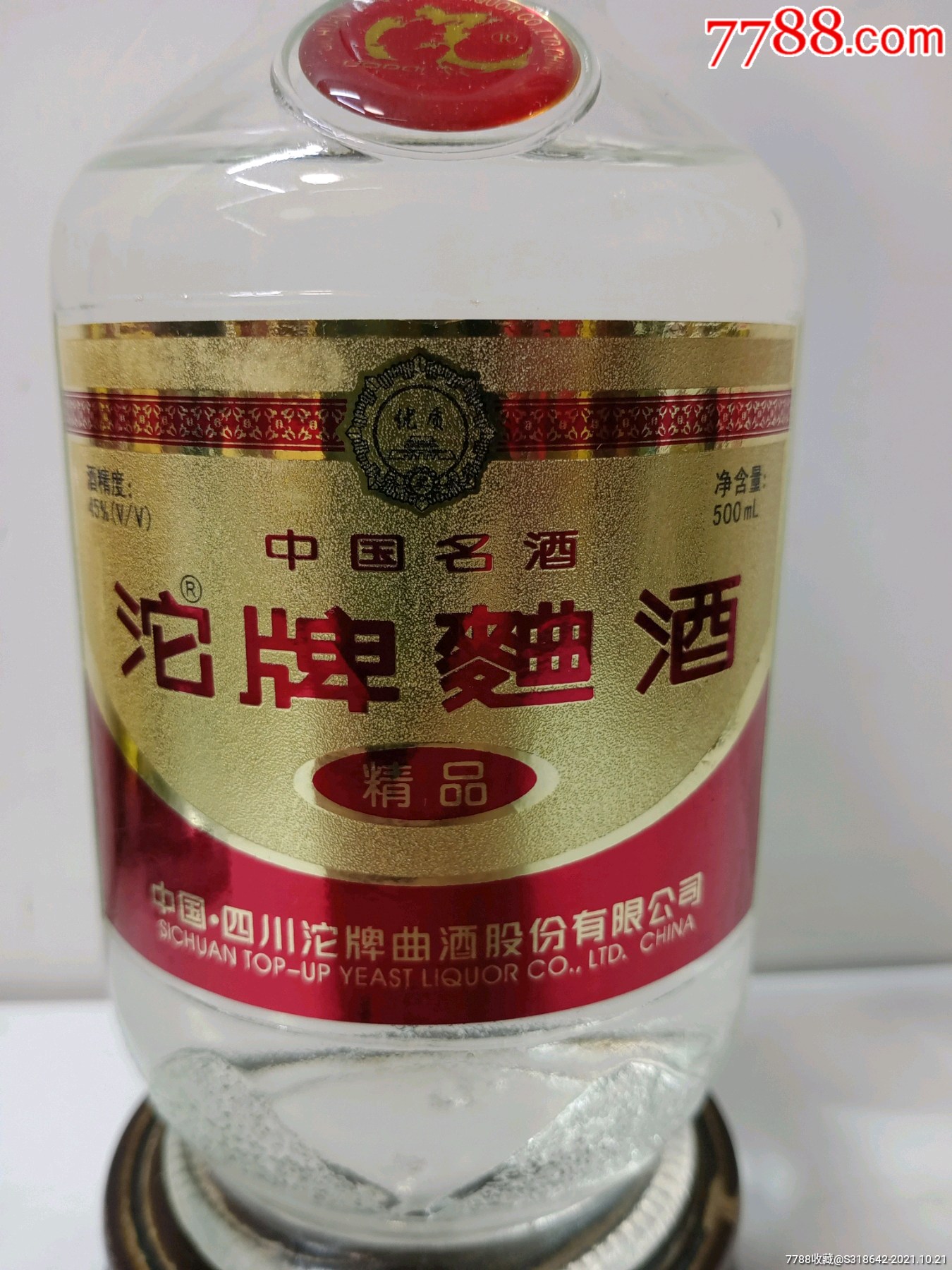 1999年45度精品沱牌麴酒特別好喝