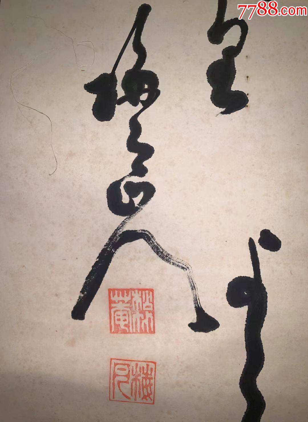 日本回流老字画松林庵书道3868中古真迹书画