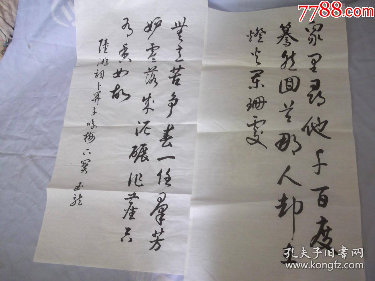 行草陸游詞卜算子詠梅陳玉龍書上下闋分成兩張寫對聯形式無意苦爭春眾