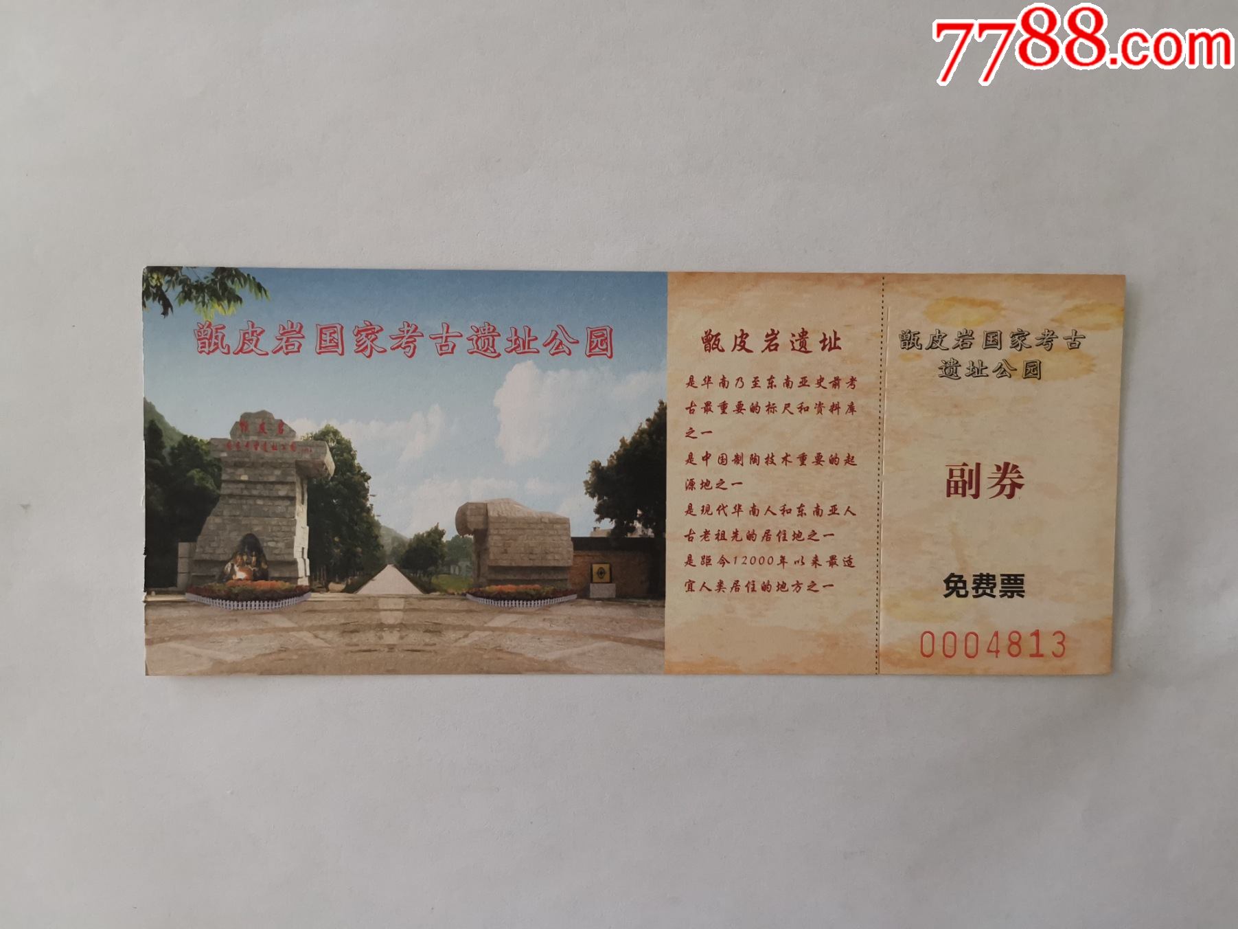 甑皮岩国家考古遗址公园-旅游景点门票-7788老酒收藏