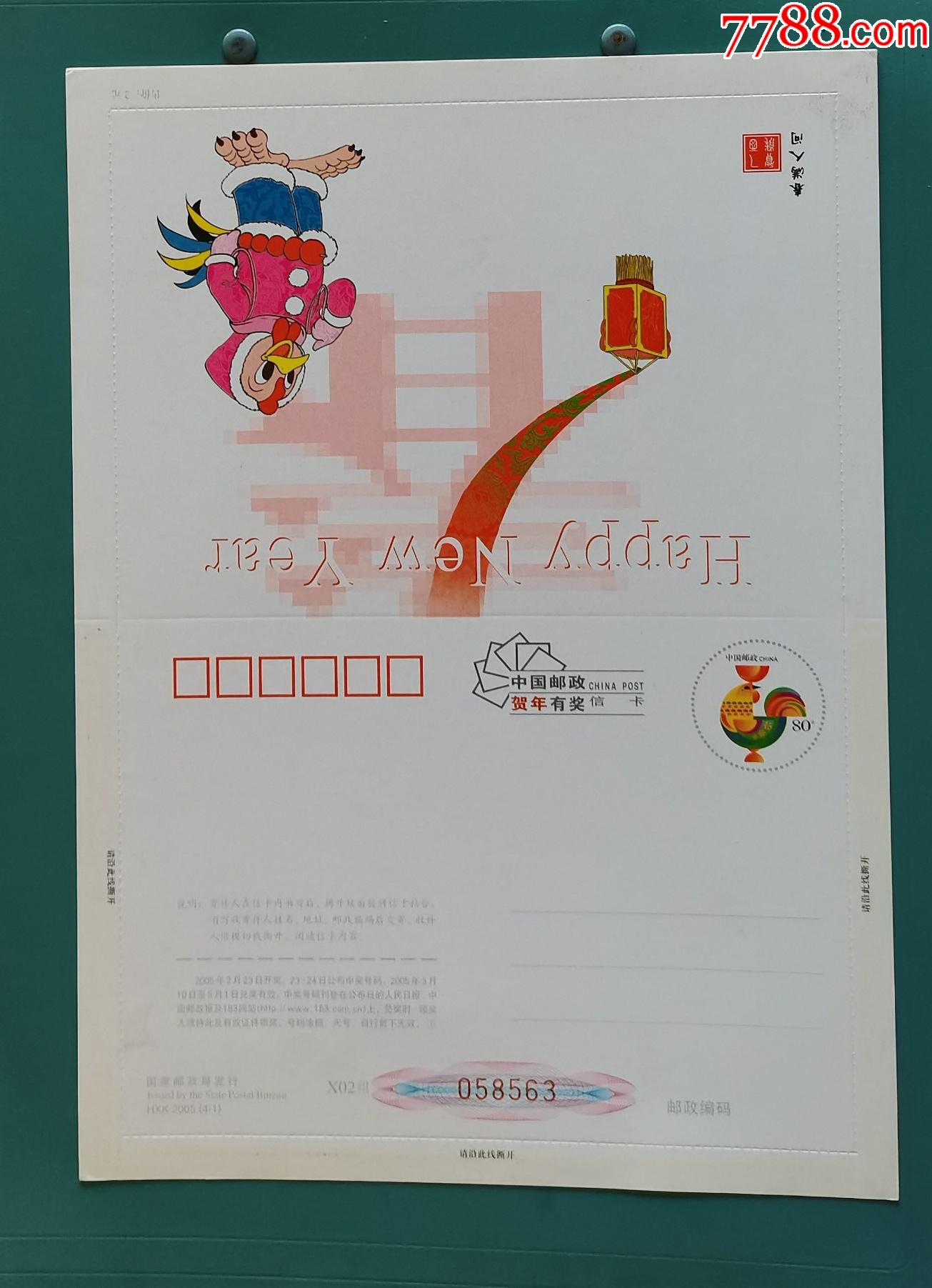 中国邮政2005年贺年信卡