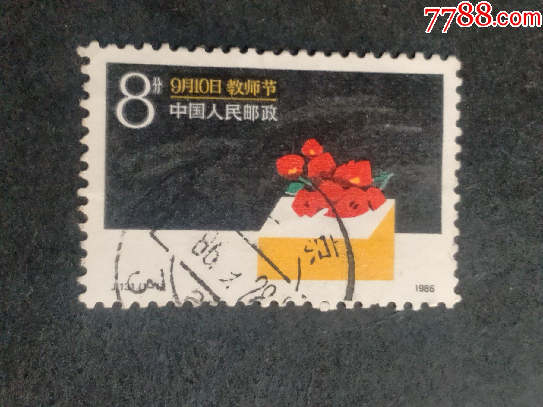 j131教师节_新中国邮票_图片价格_收藏行情_7788集邮网