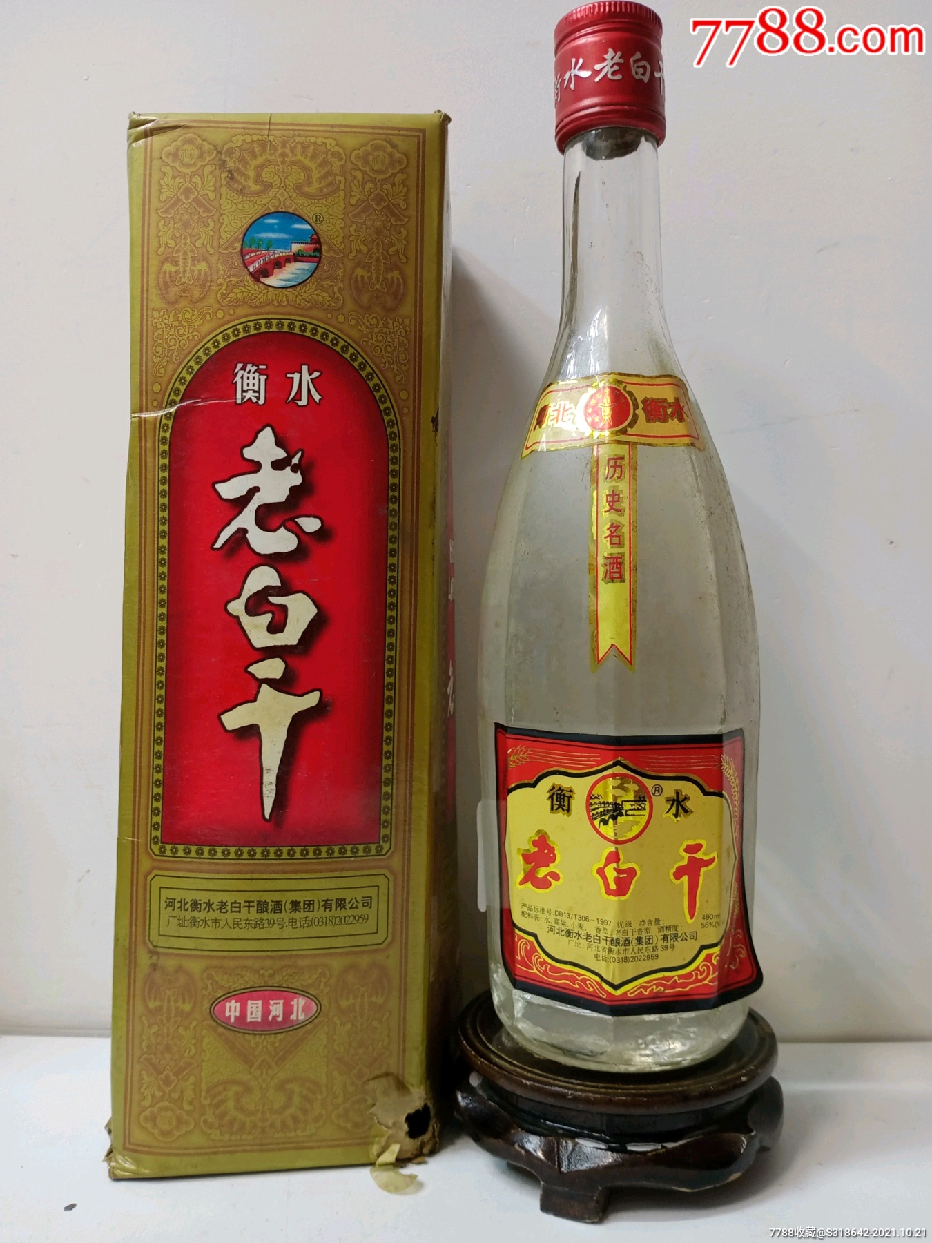 1998年55度衡水老白干,特别好喝-价格:388元-se83292763-老酒收藏