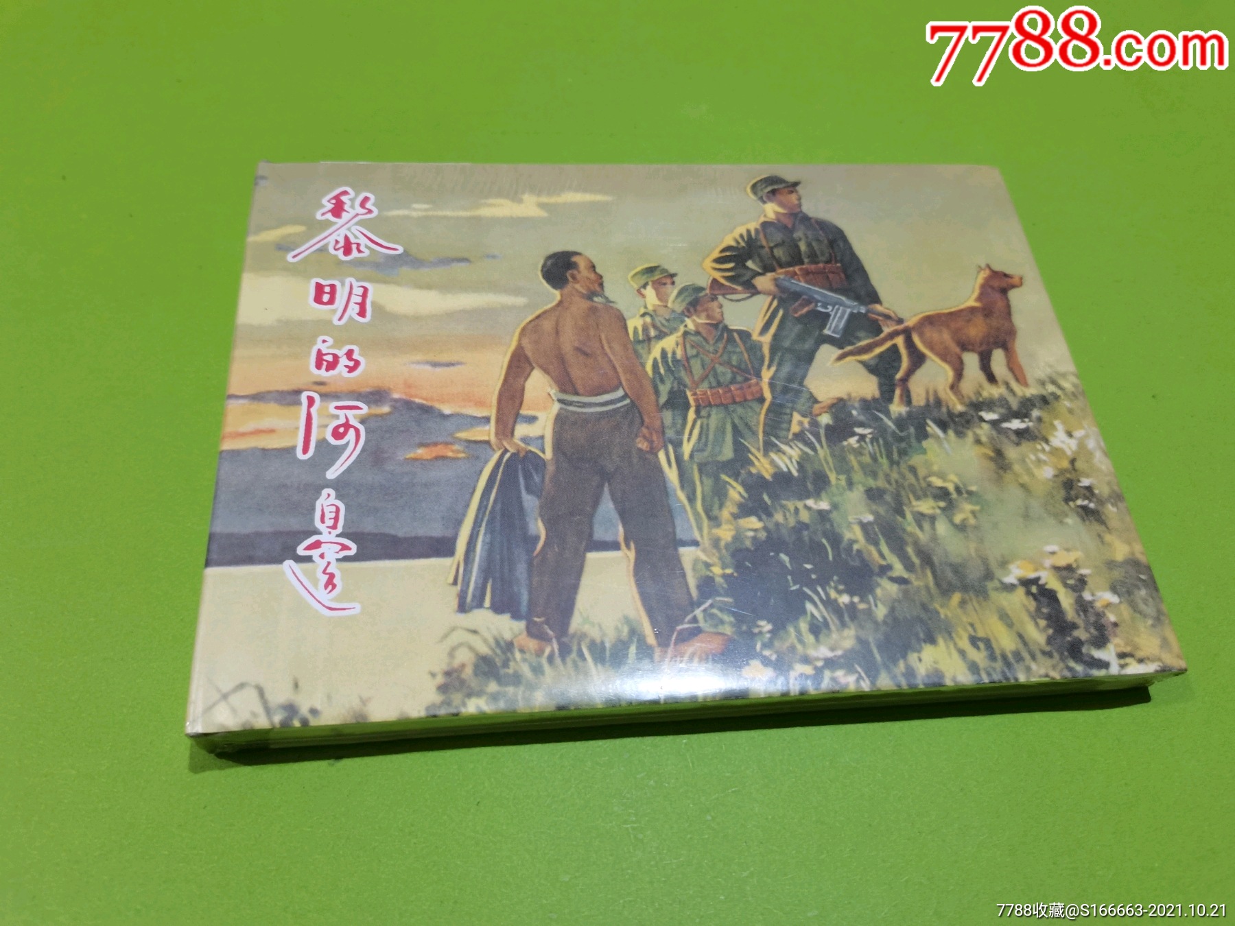 上美大精黎明的河边