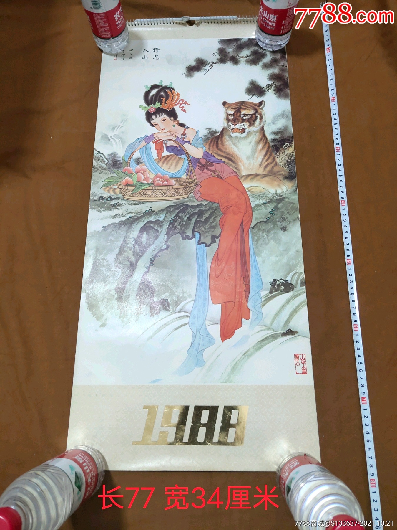 1988年仕女图月历含封面13张全挂历