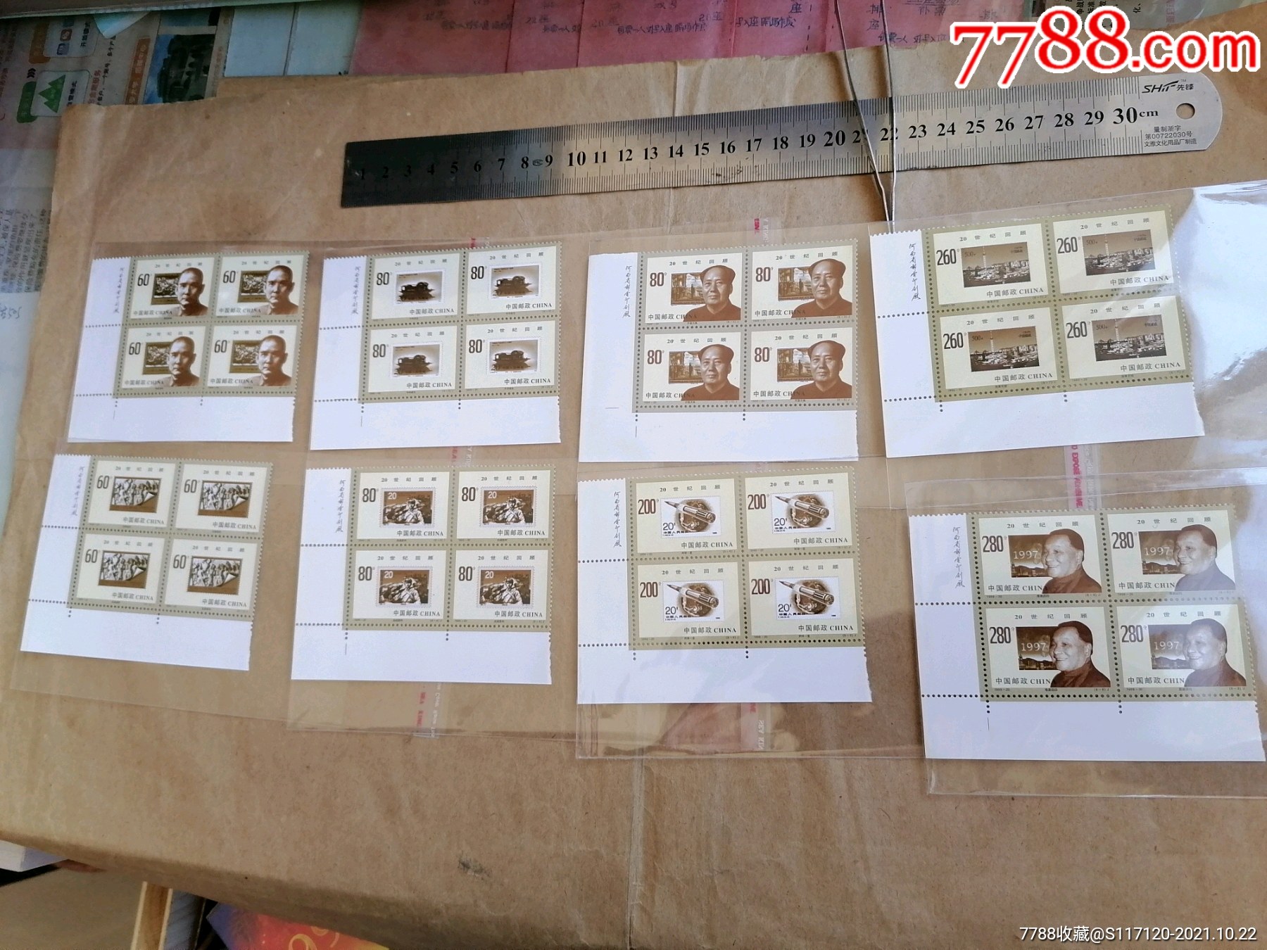 邮票1999—20(四方连4套)