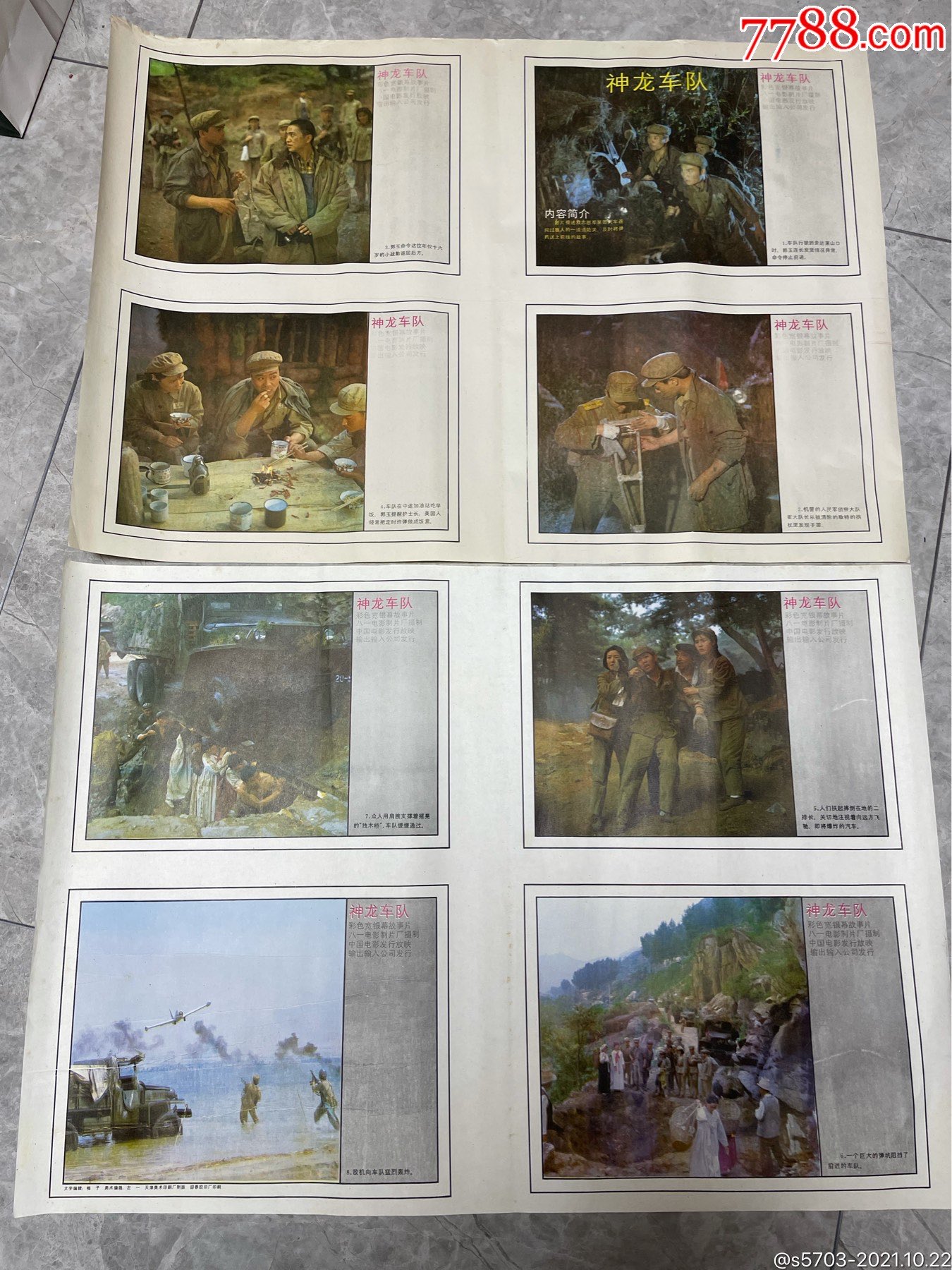 神龙车队两张一套_电影海报_第1张_7788钟表收藏