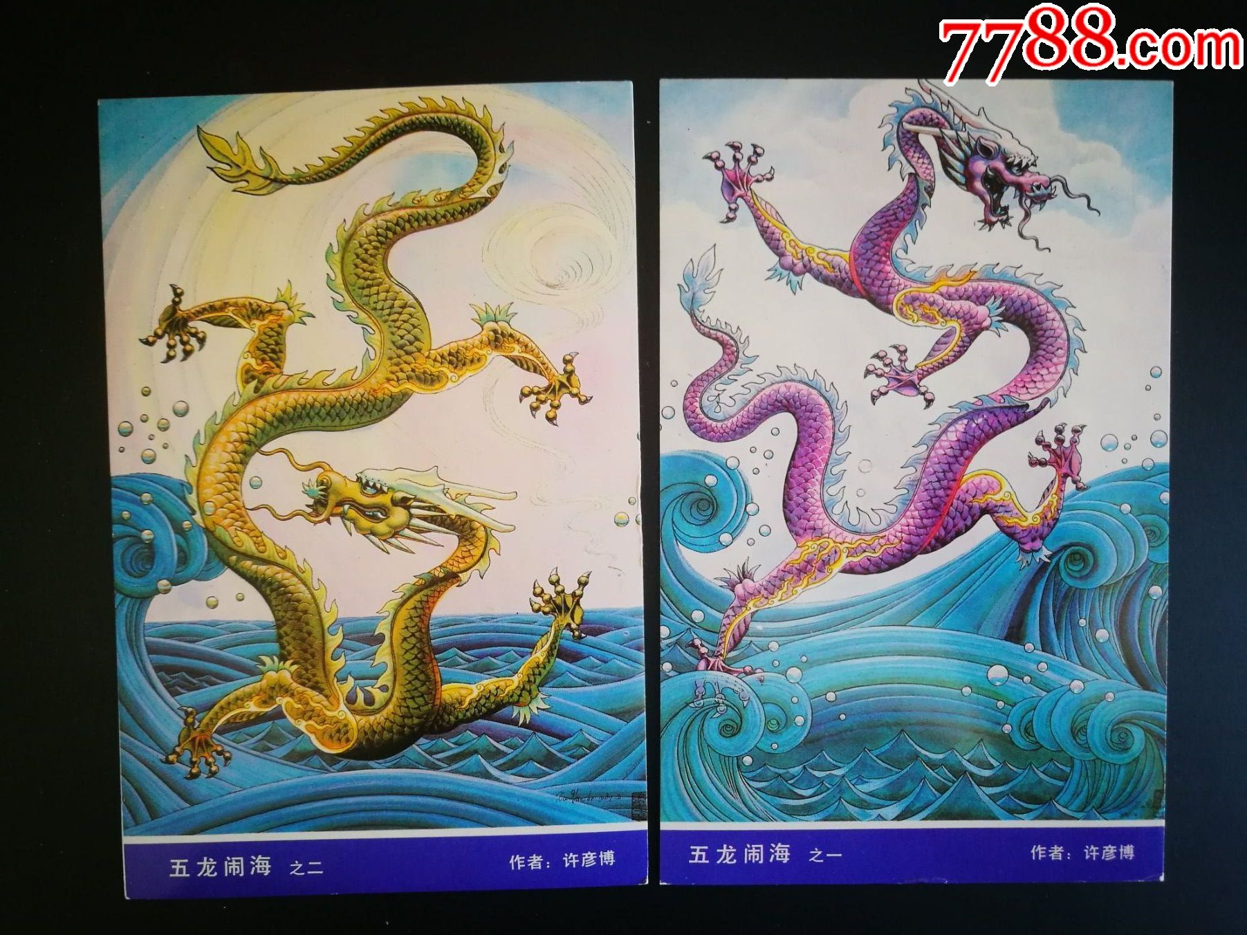 河北美12五龙闹海5全