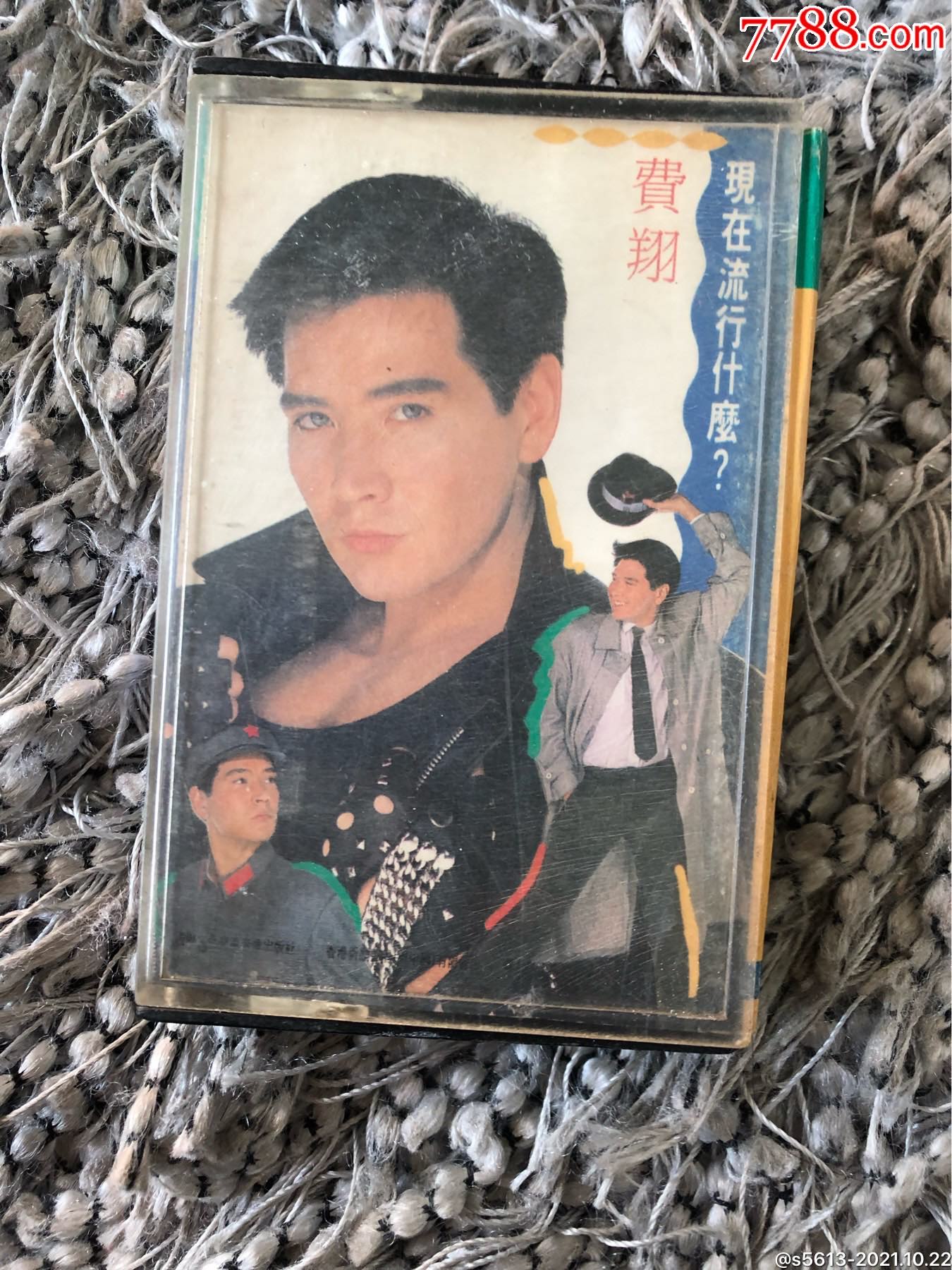 费翔现在流行什么