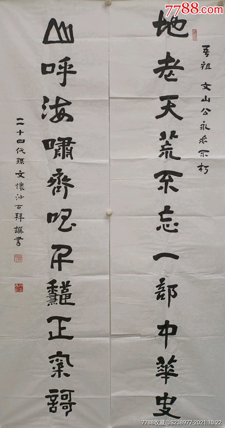 文怀沙:47*178*2/_书法原作_草根缘收藏馆【7788收藏__收藏热线】
