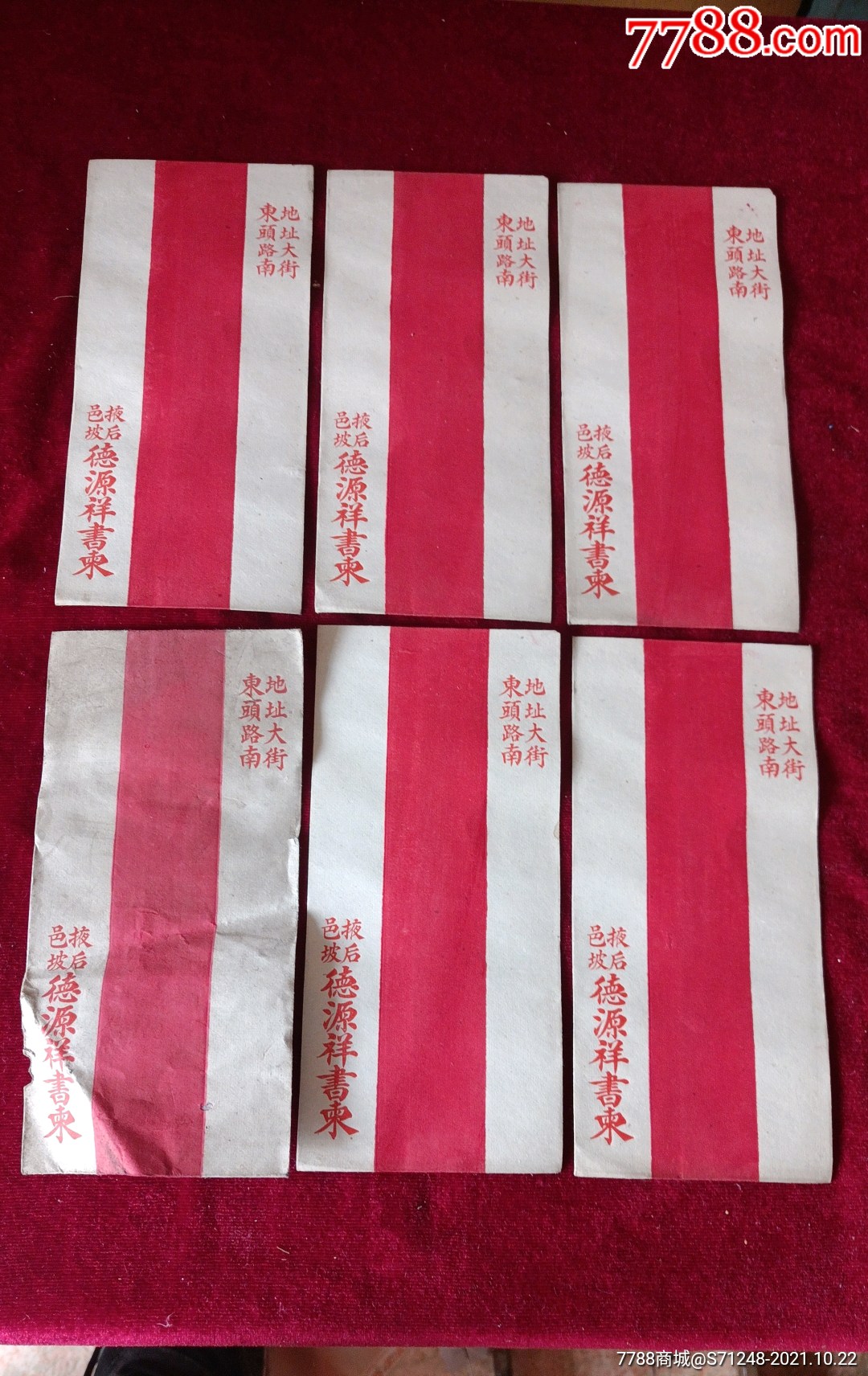 民国掖邑后坡德源祥商号书柬广告封六个