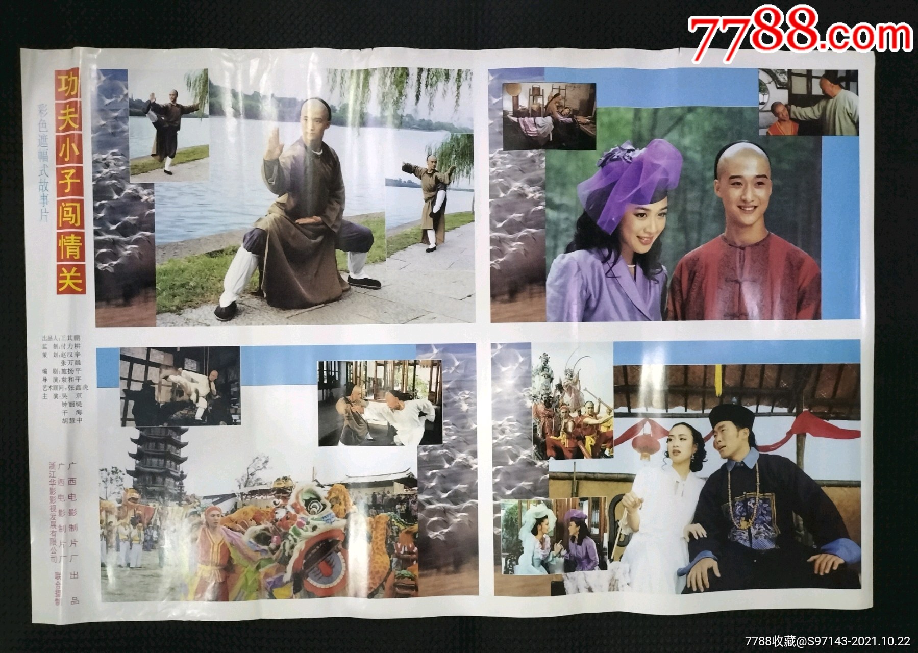 二开电影海报:功夫小子闯情关