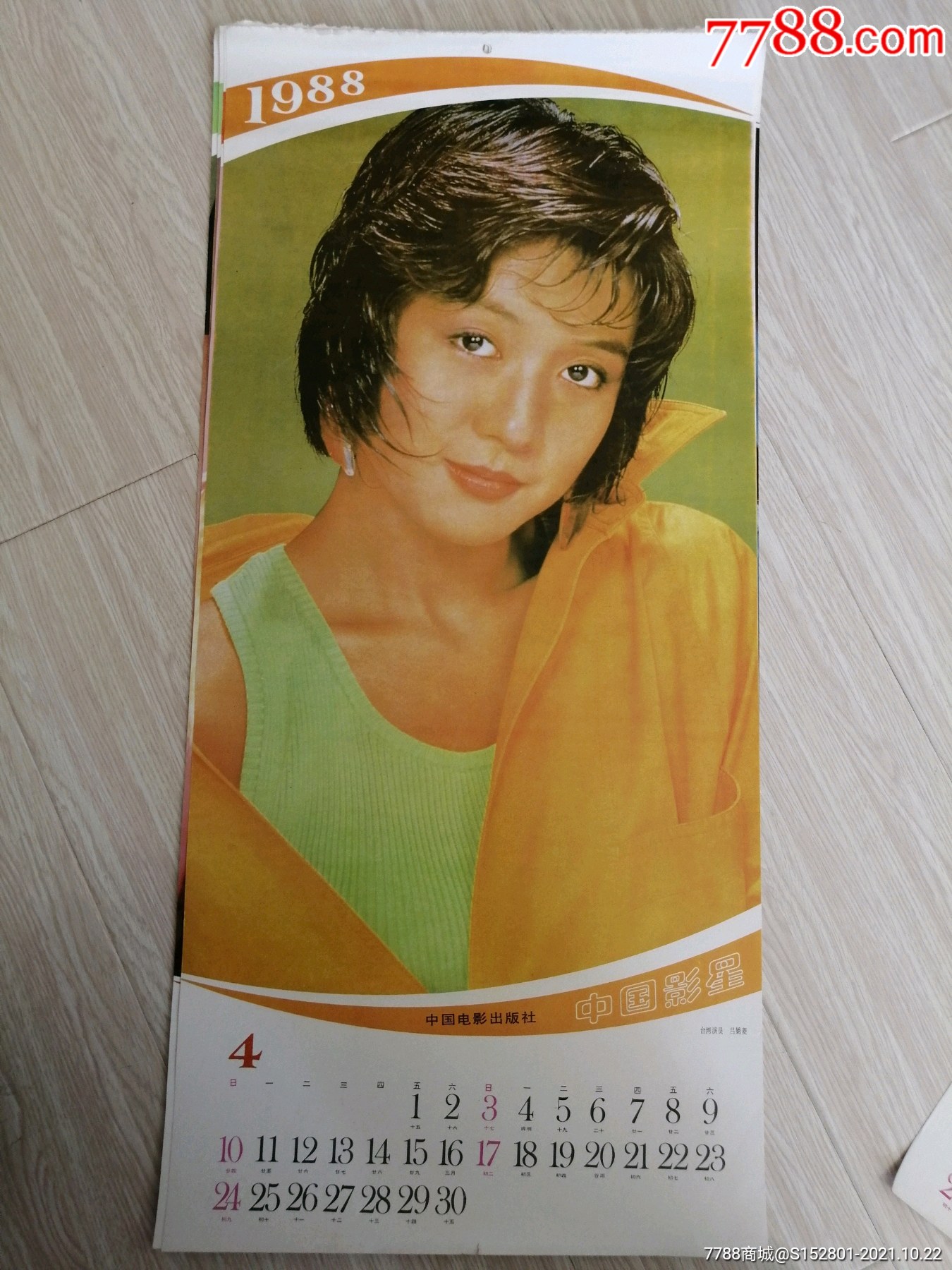 挂历散页港台明星吕秀菱