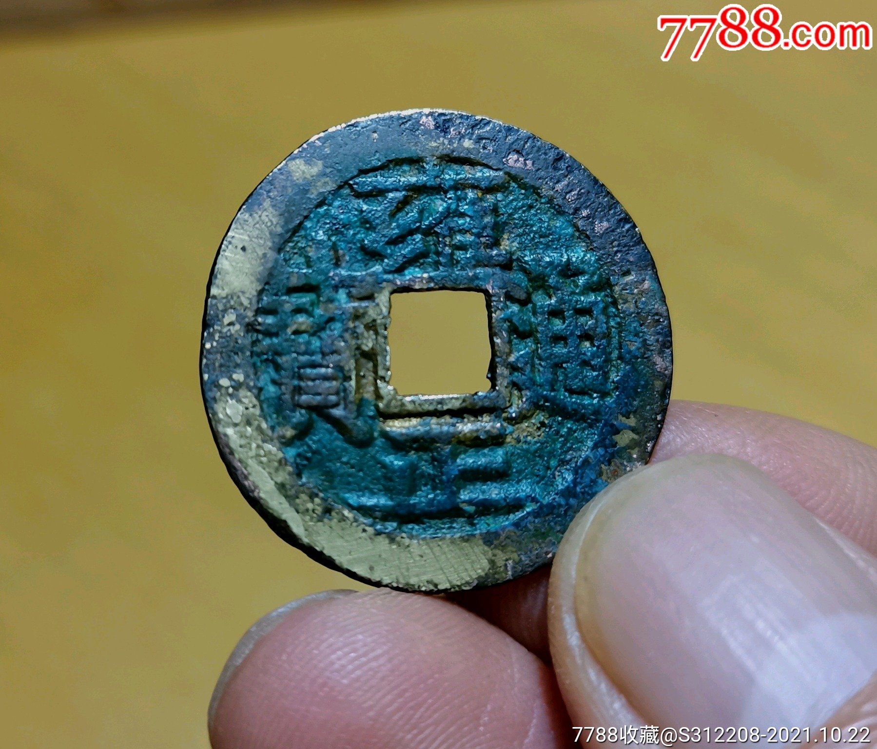 宝泉局雍正通宝大字大满文