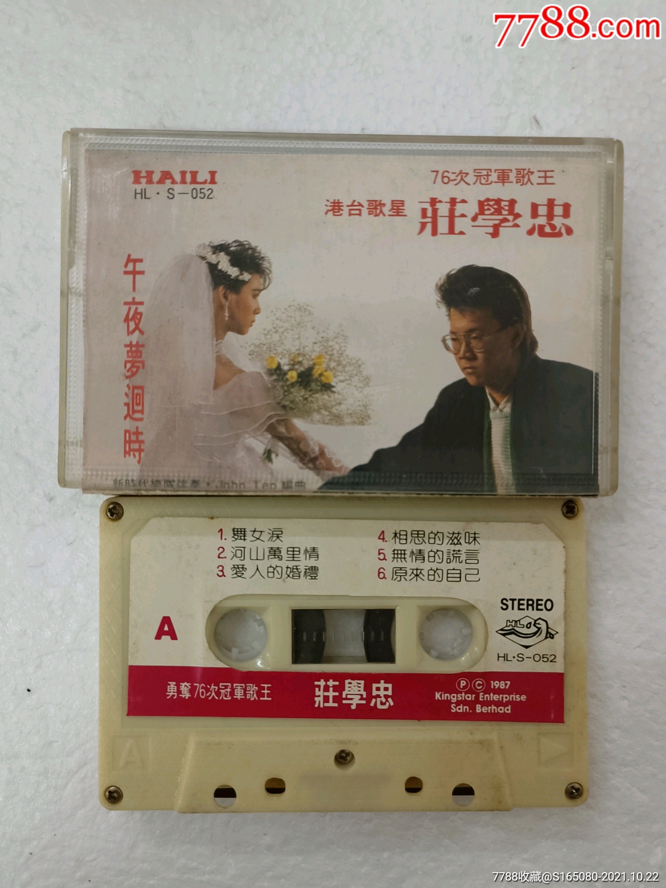 76次冠军歌王庄学忠《河山万里情》-价格:18元-se83304717-磁带/卡带