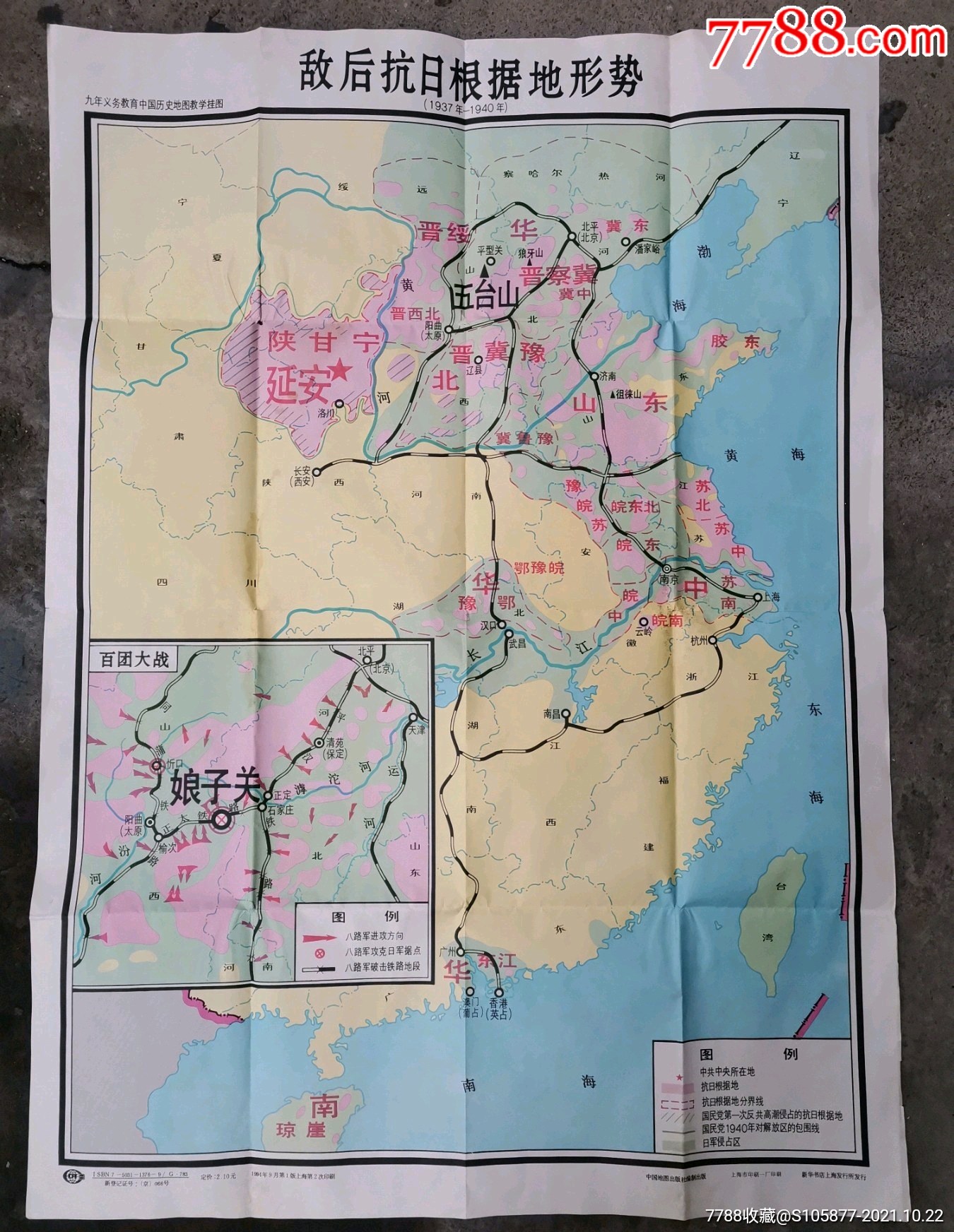 1994年出版的全开教学挂图《敌后抗日根据地形势图》