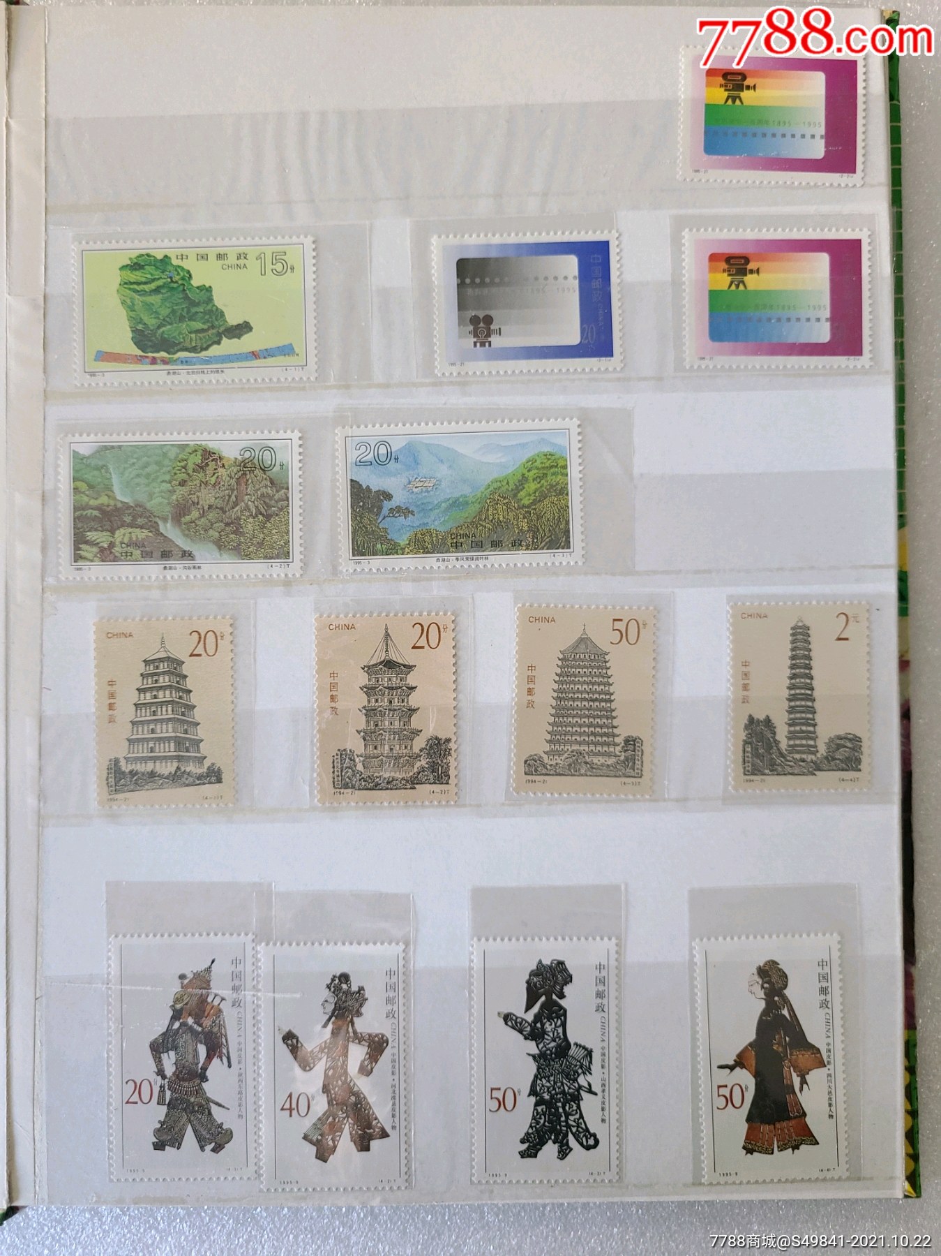 全新中国邮票一本