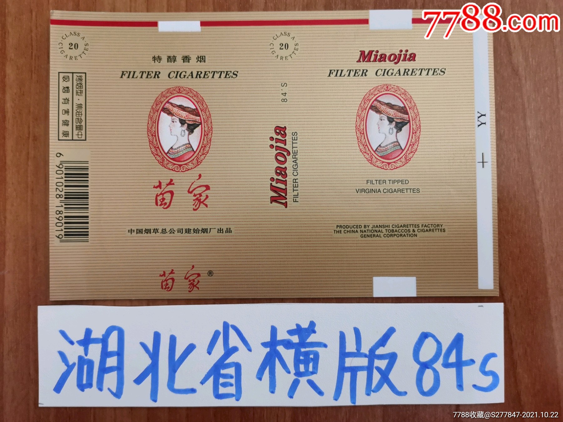 苗家-价格:15元-se83308519-烟标/烟盒-零售-7788收藏__收藏热线