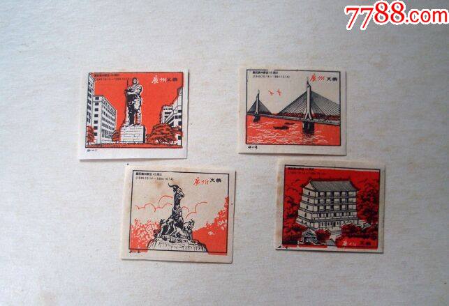 火花4张一套庆祝广州解放45周年广州火柴