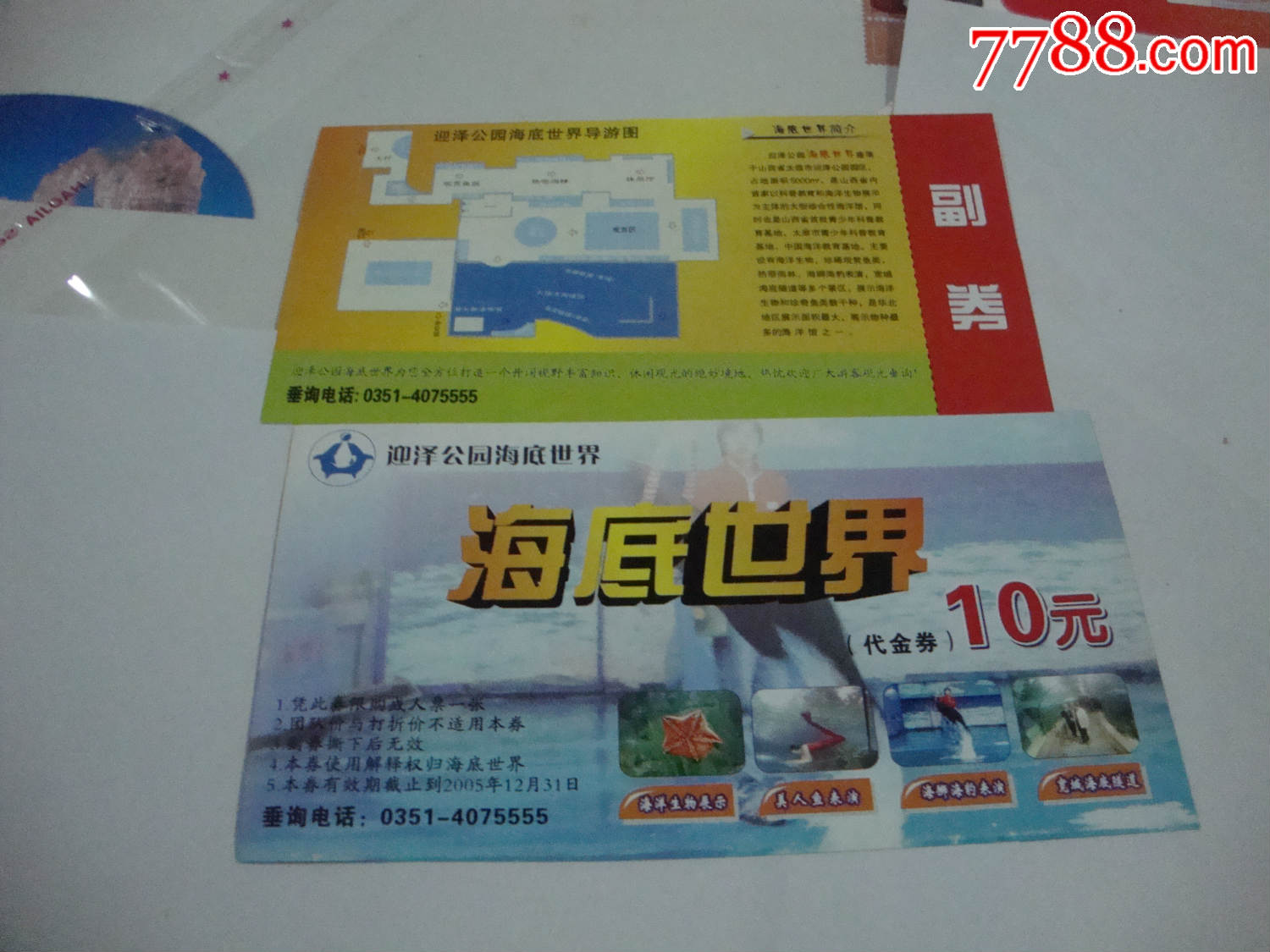 迎泽公园海底世界-价格:2元-se83311033-旅游景点门票-零售-7788收藏