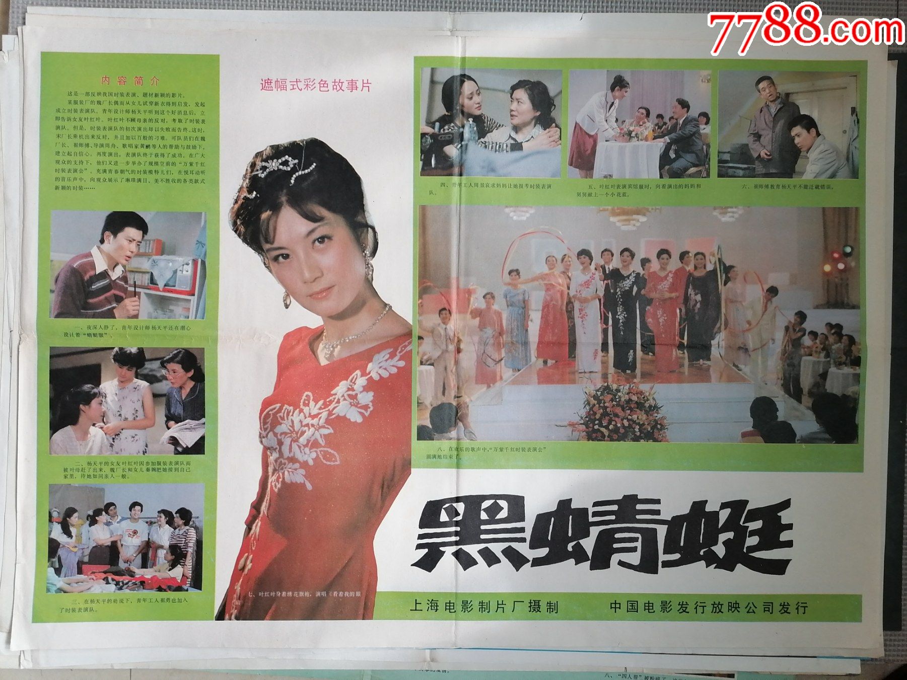 对开电影海报宣传画黑蜻蜓鲍芝芳执导朱玉雯于黛琴等主演