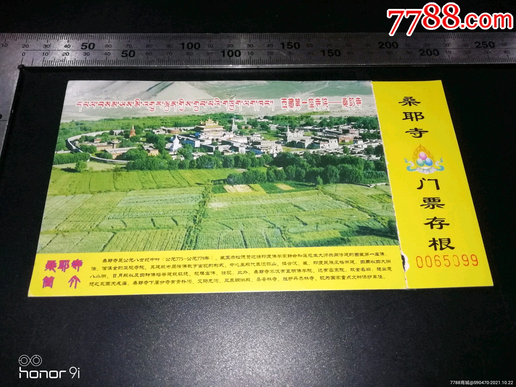 西藏票/桑耶寺-旅游景点门票-7788商城__七七八八商品交易平台(7788.