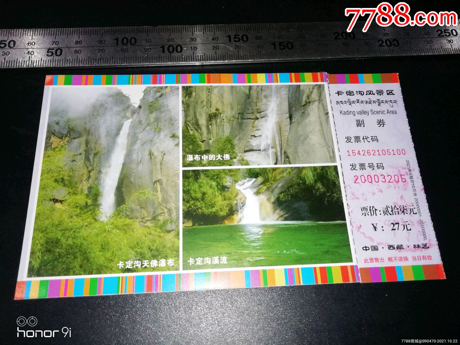西藏票/卡定沟风景区-价格:8元-se83312247-旅游景点门票-零售-7788