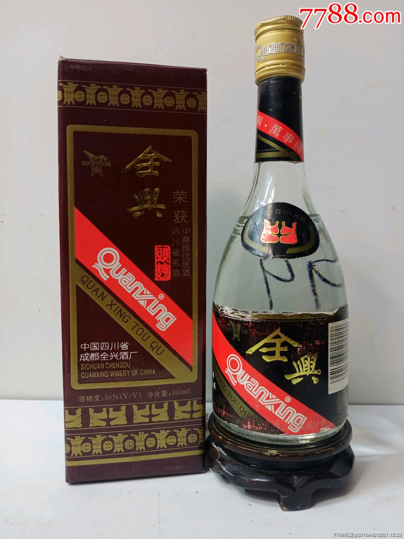 优品专拍     1999年50度全兴头曲,四川名酒,特别好喝
