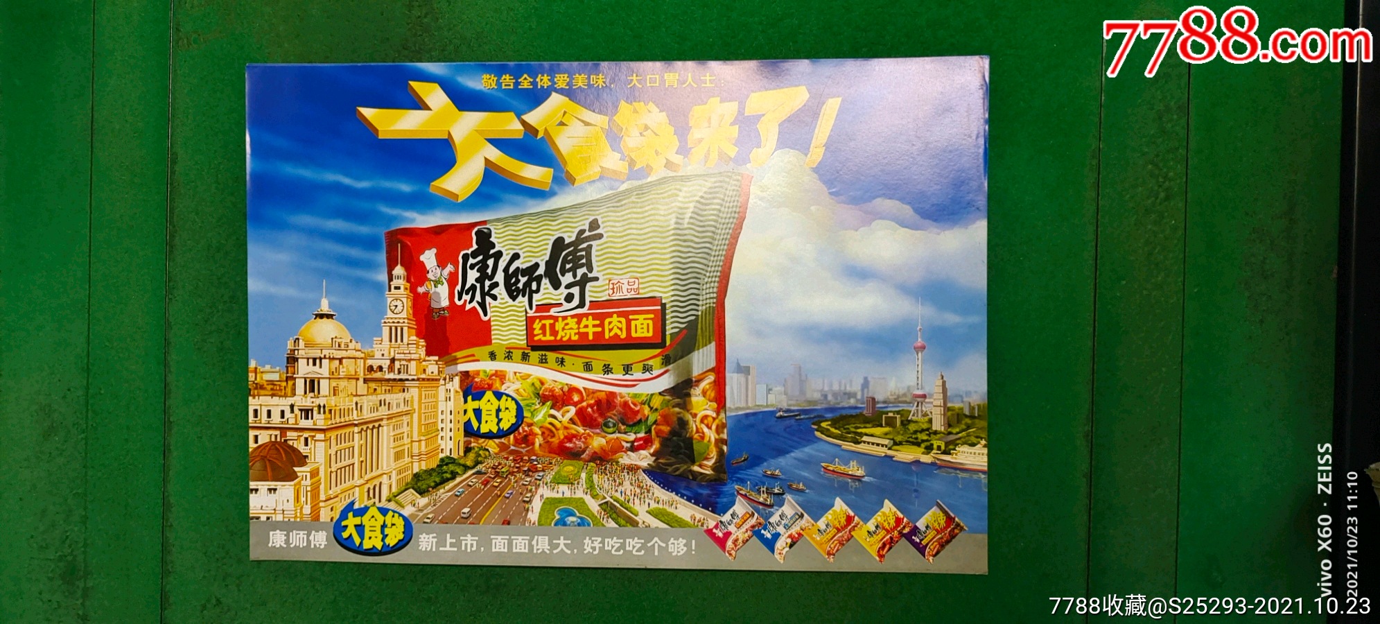 1994年广告 食品图片