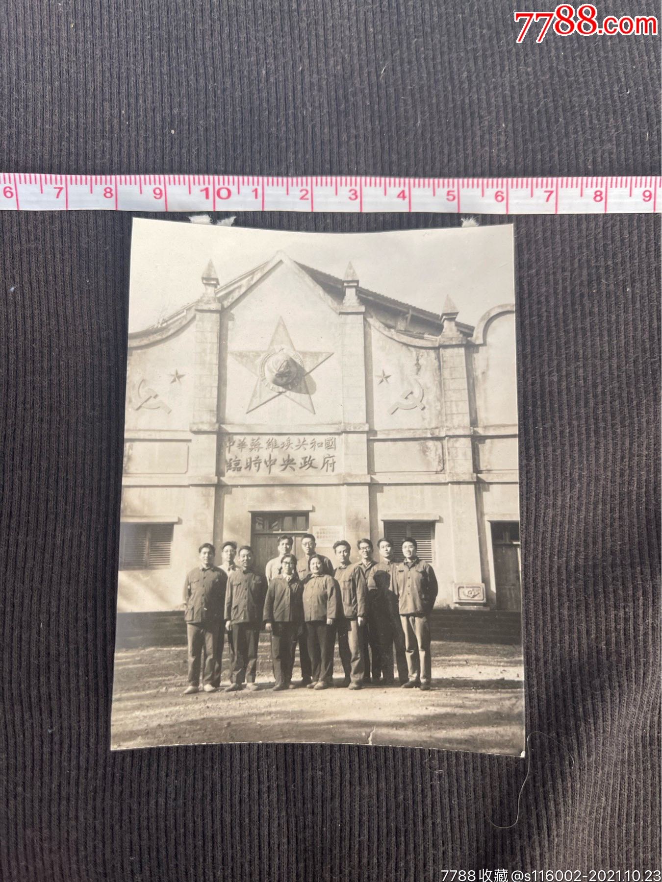 中华70年代苏维埃共和国临时中*政府门前合影_老照片_老海军【7788