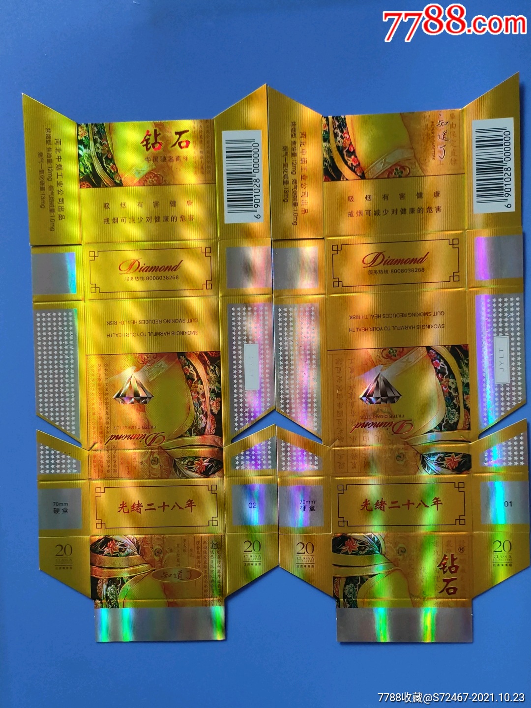 短支钻石-价格:20元-se83322154-烟标/烟盒-零售-7788收藏__收藏热线