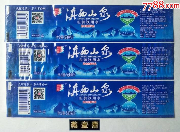 水标洋多滇西山泉饮用纯净水530毫升三张揭标