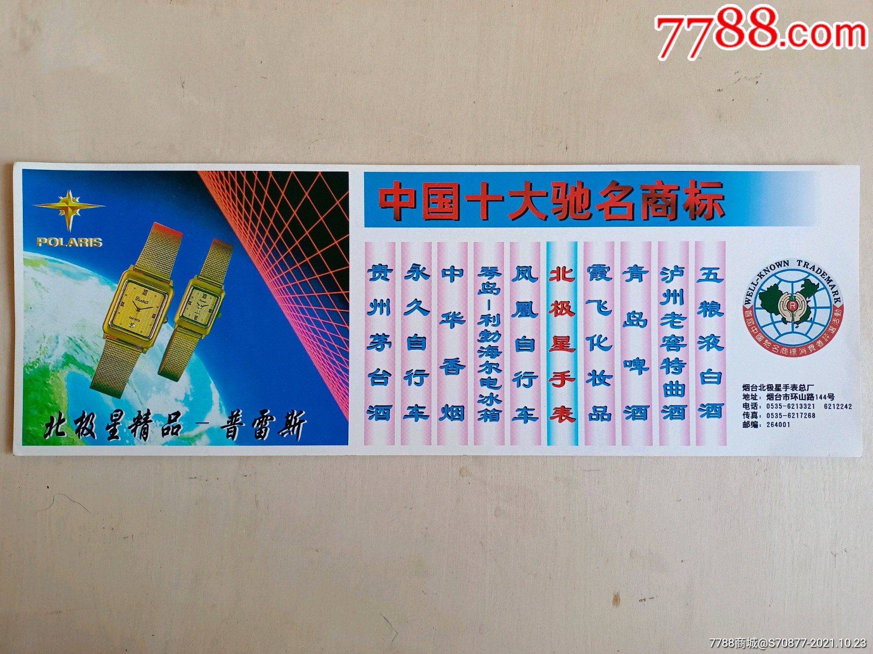 中国十大驰名商标广告牌