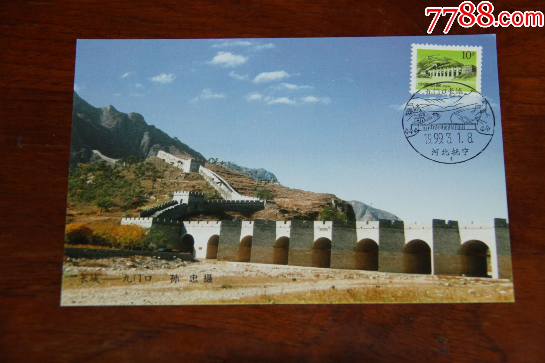 九门口长城极限明信片