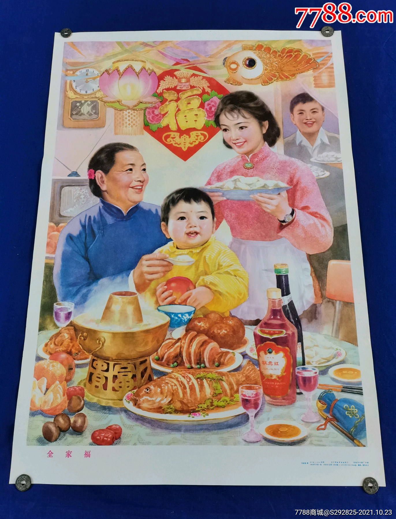 全家福_年画/宣传画_古纸情深【7788收藏__收藏热线】