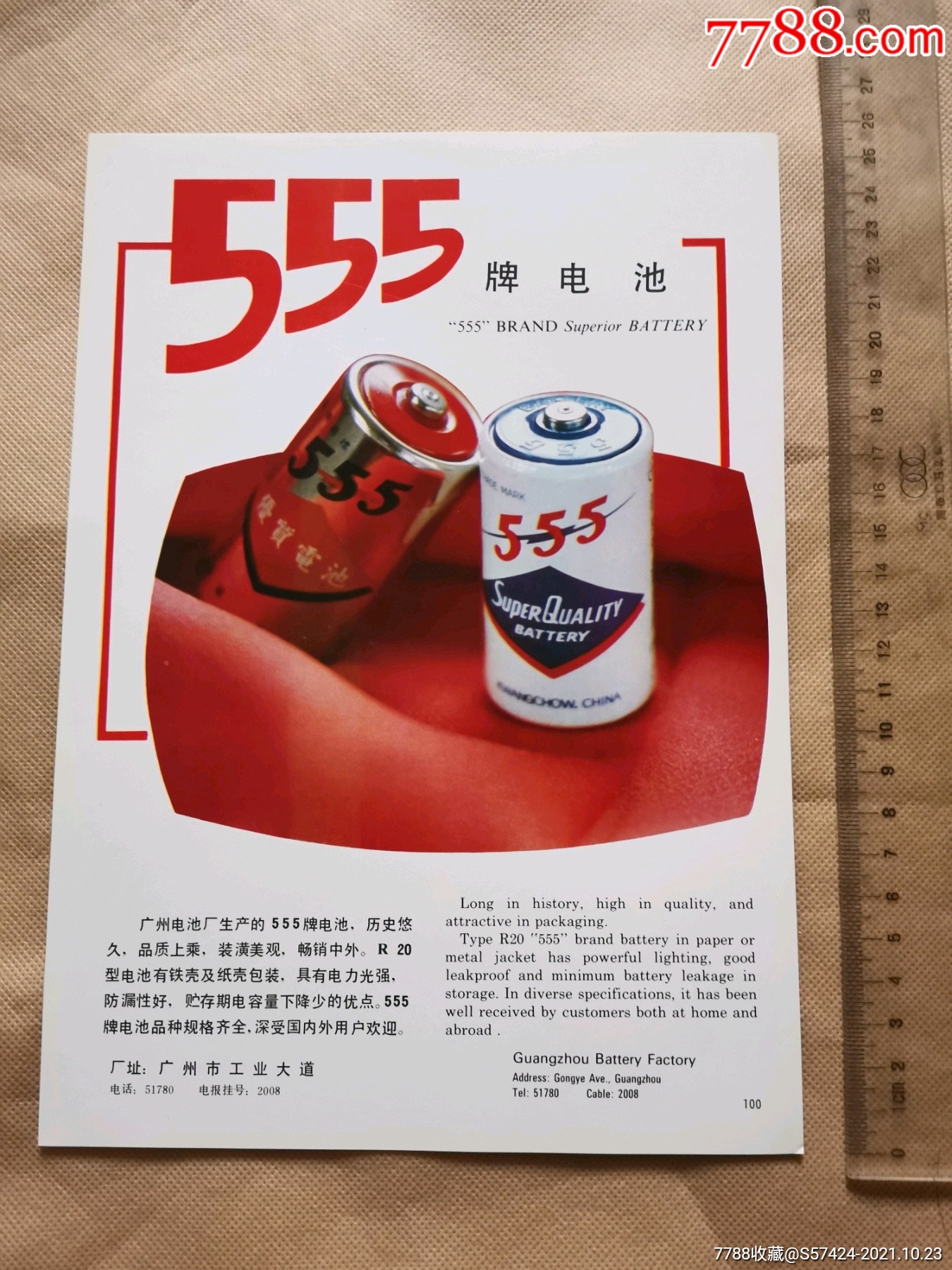 555牌电池广告