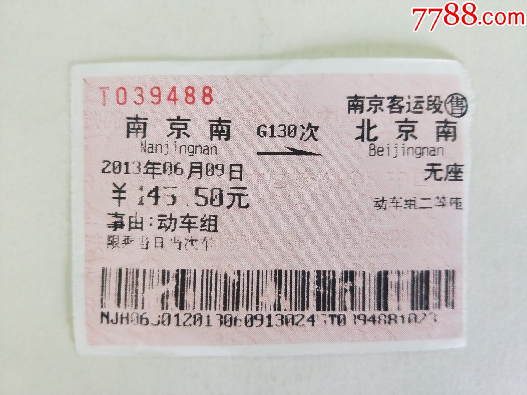 南京地铁票（10运会大客流专用票）-地铁/轨道车票-7788收藏