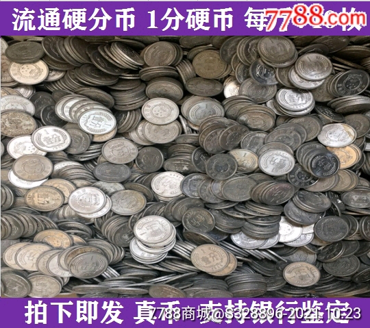 真币称斤1分一分钱硬币铝分币流通品壹分钱币每斤740枚硬分币-价格:95元-se83336639-人民币-零售-7788收藏__收藏热线