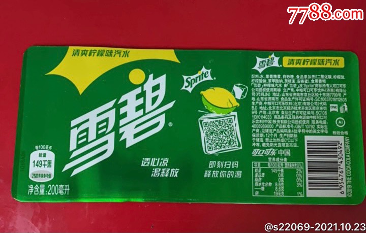 雪碧饮料展开标