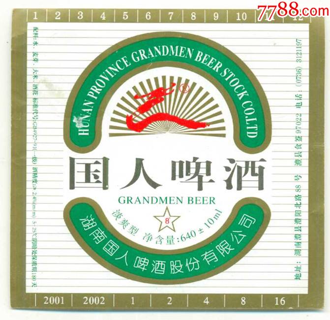 啤酒标国人啤酒清爽型湖南国人啤酒股份有限公司