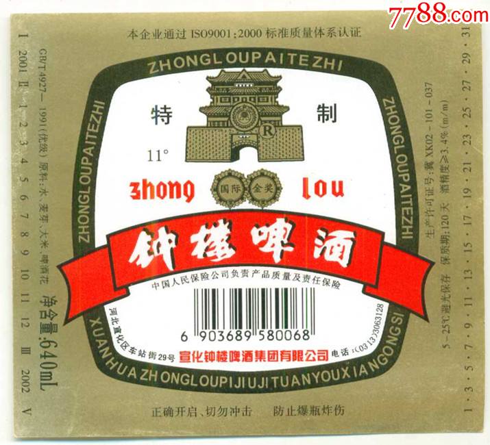 啤酒标钟楼啤酒宣化钟楼啤酒集团有限公司