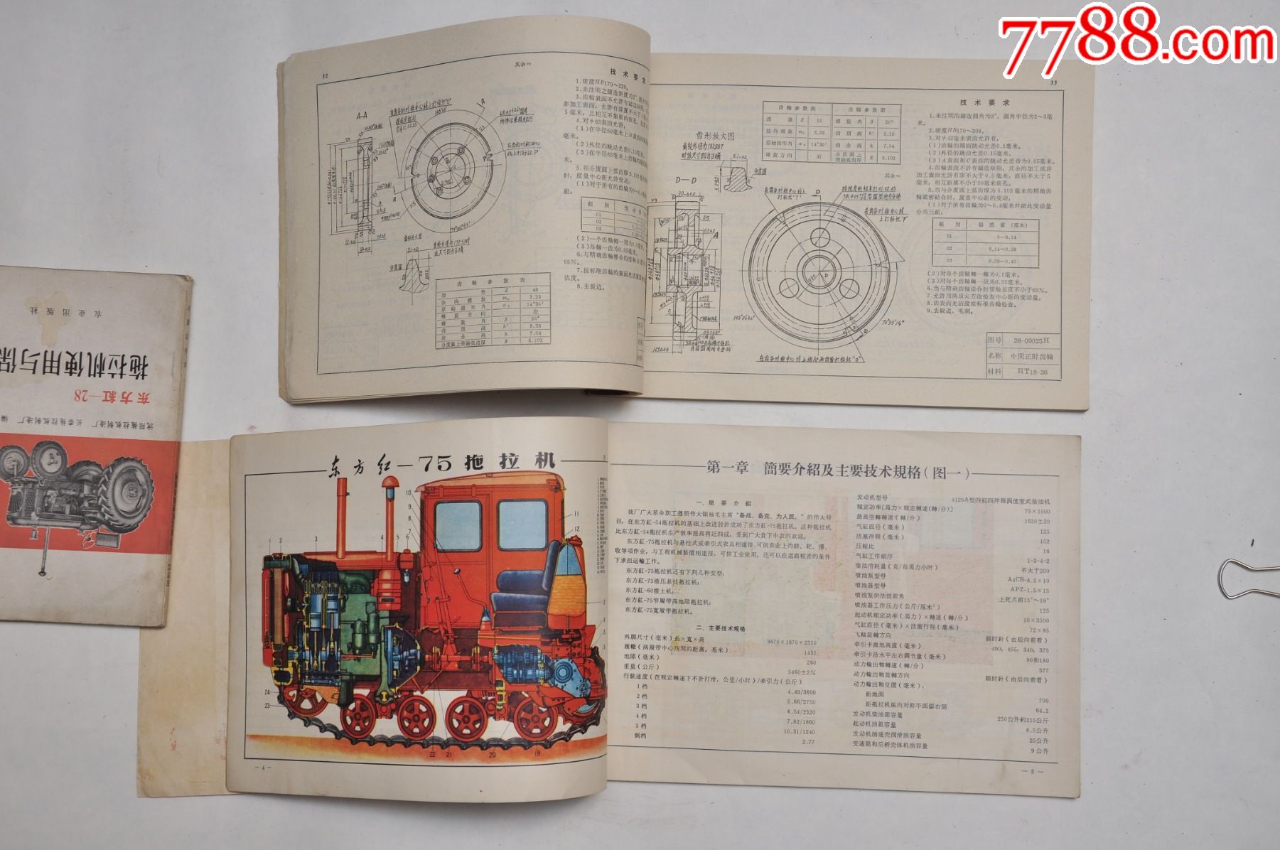 1970年东方红75拖拉机的使用与保养东方红28拖拉机易损零件图册