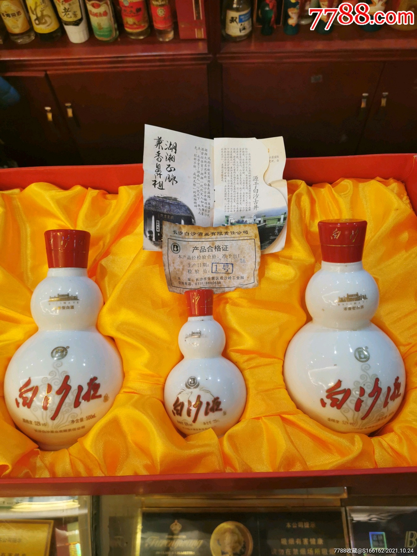 09年52度白沙液福禄双全礼盒一个