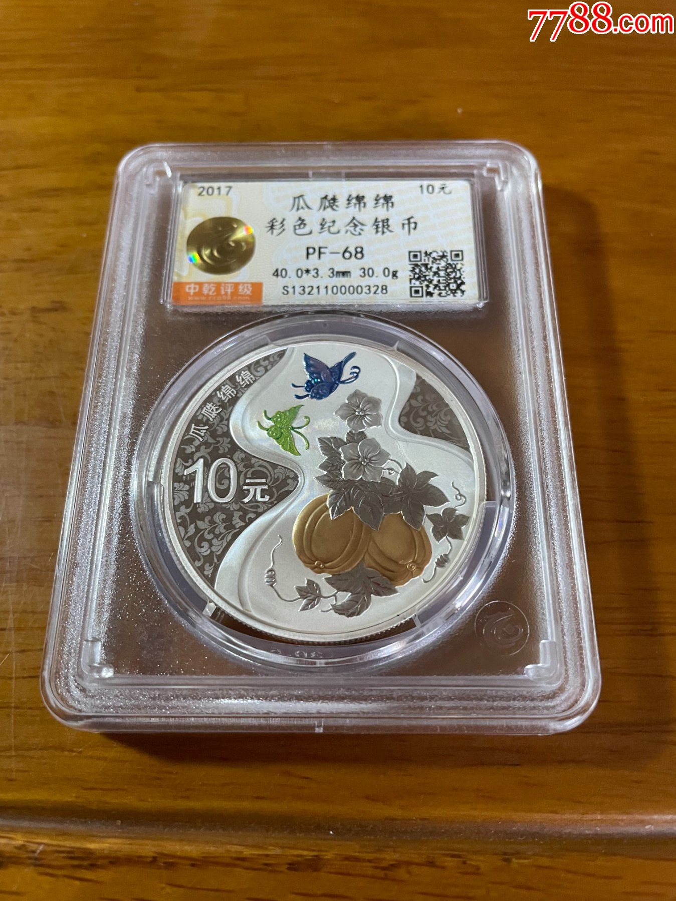 2017吉祥文化彩色纪念银币