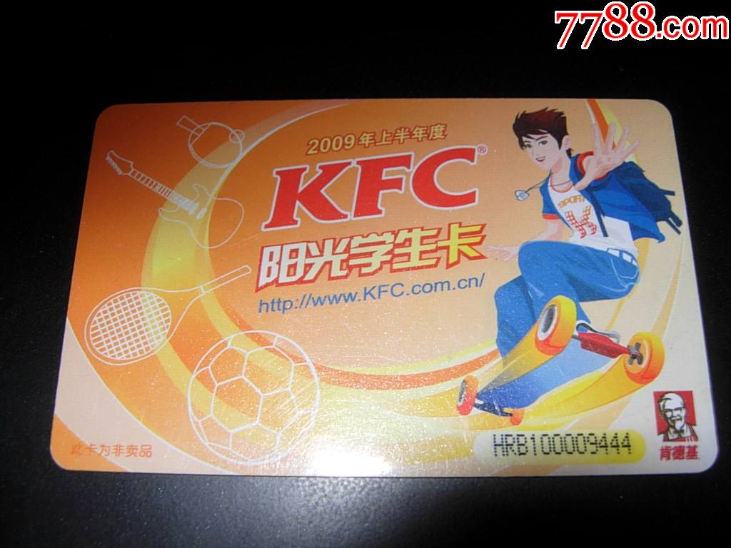 肯德基kfc-阳光学生卡_会员卡/贵宾卡_冰城连刊小店【7788收藏
