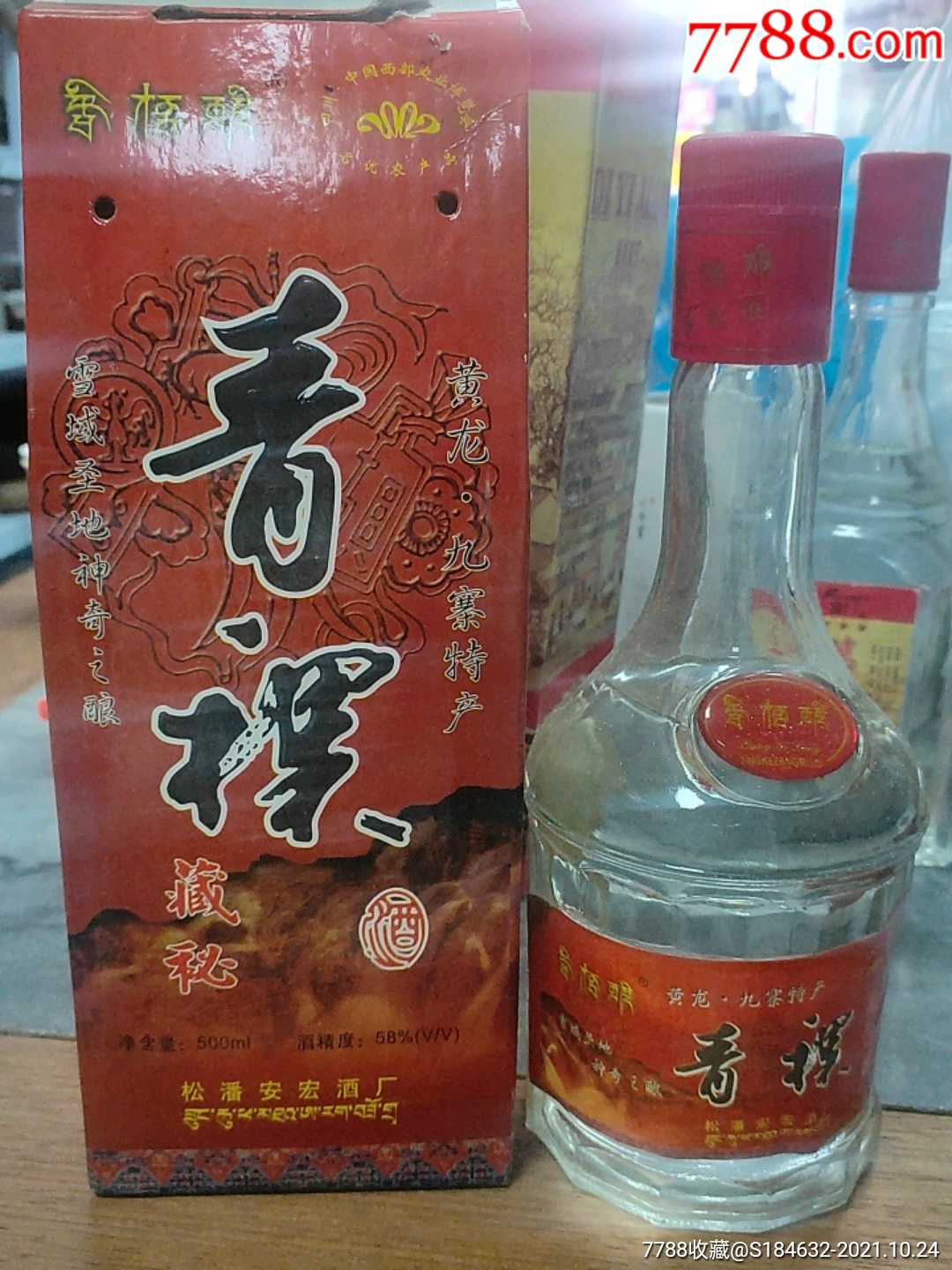 封藏老酒青稞酒图片