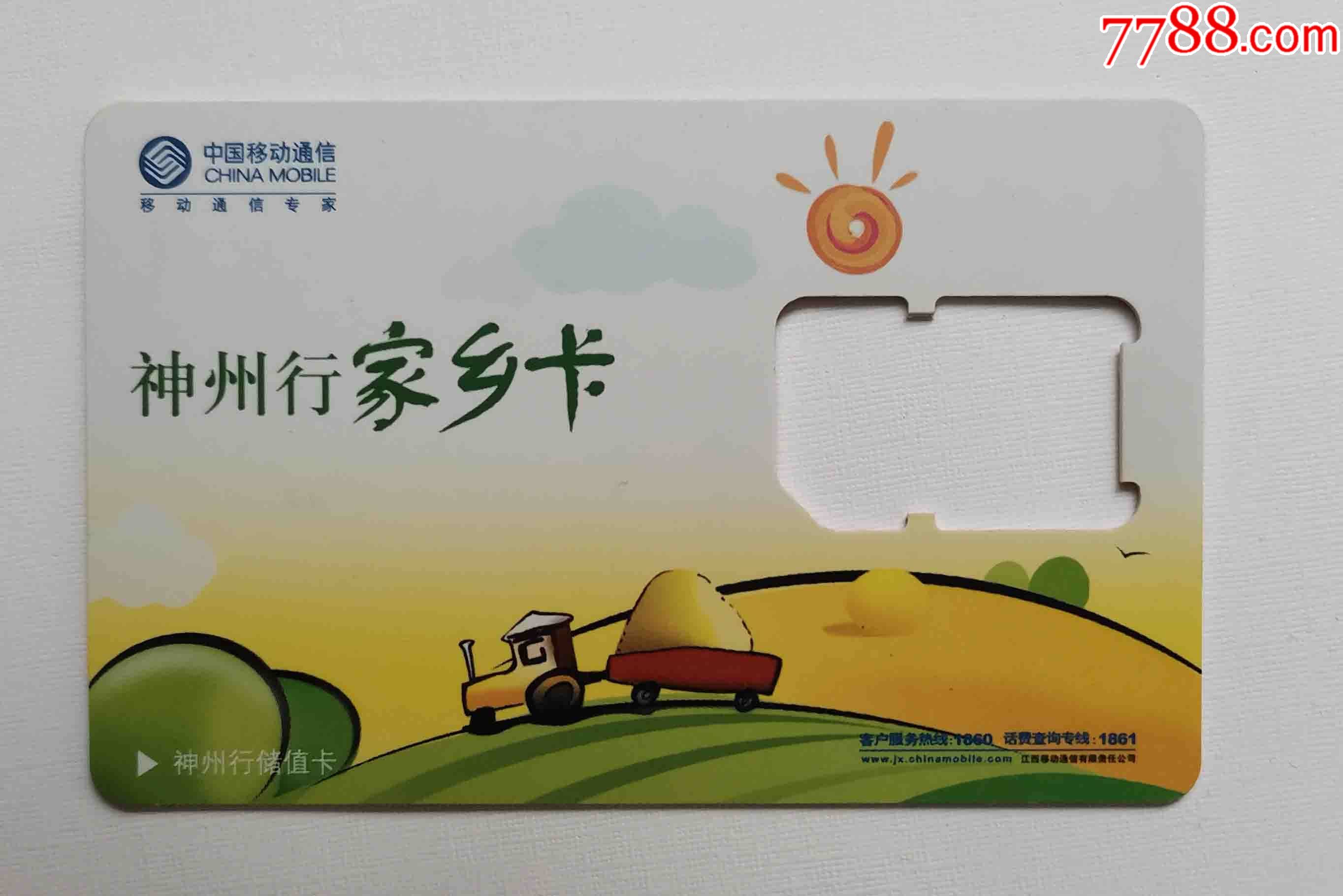 江西神州行家乡卡