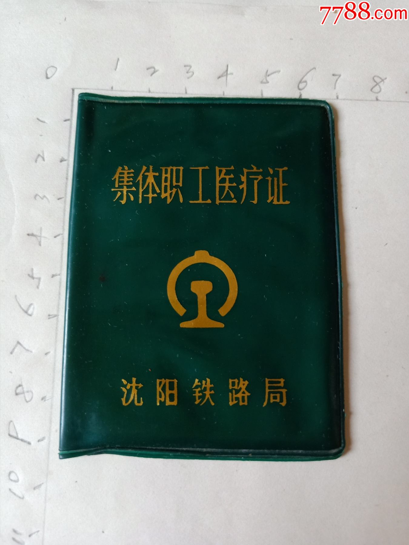 正部级医疗证图片