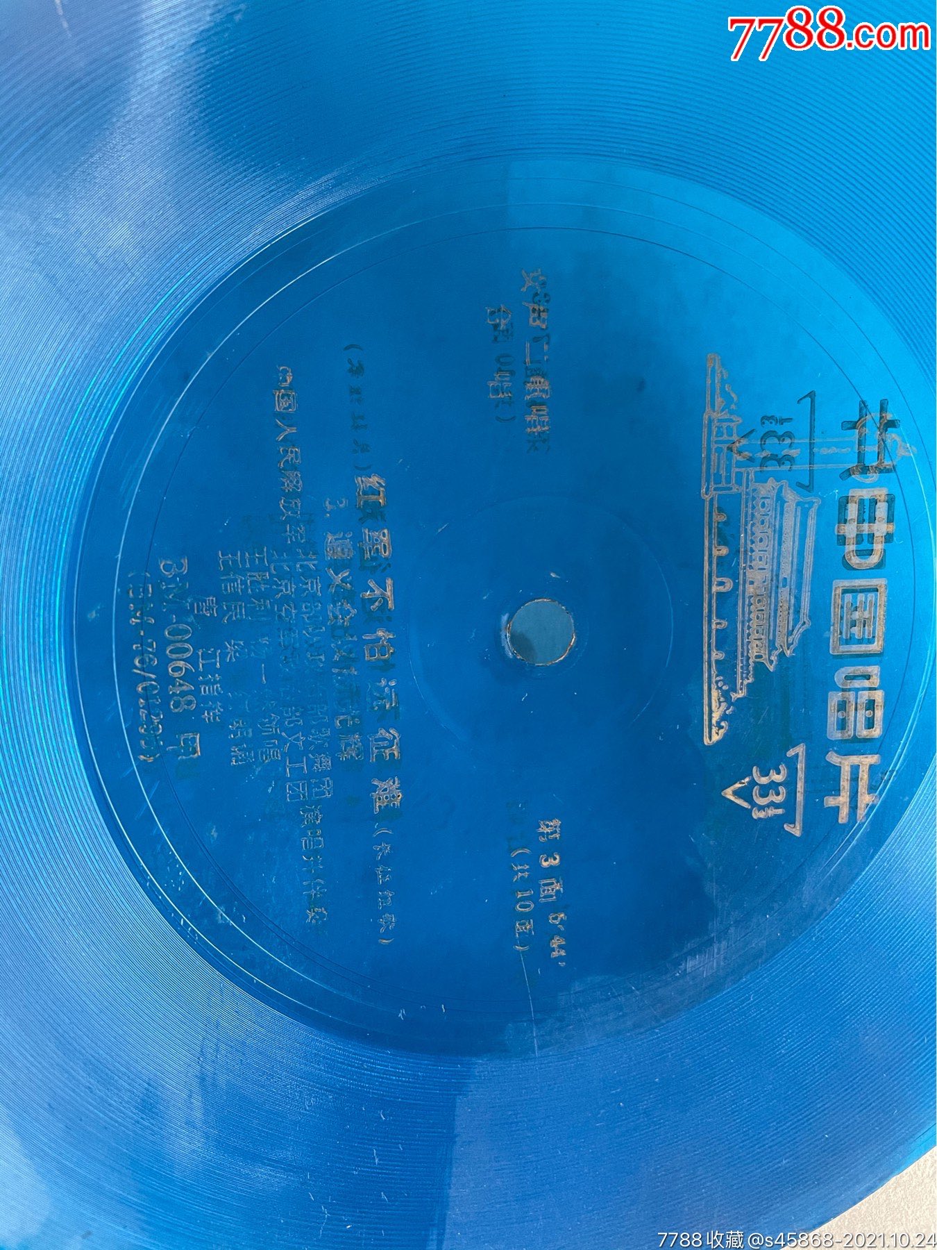 文革小薄膜唱片合唱红军不怕远征难34面到遵义会议放